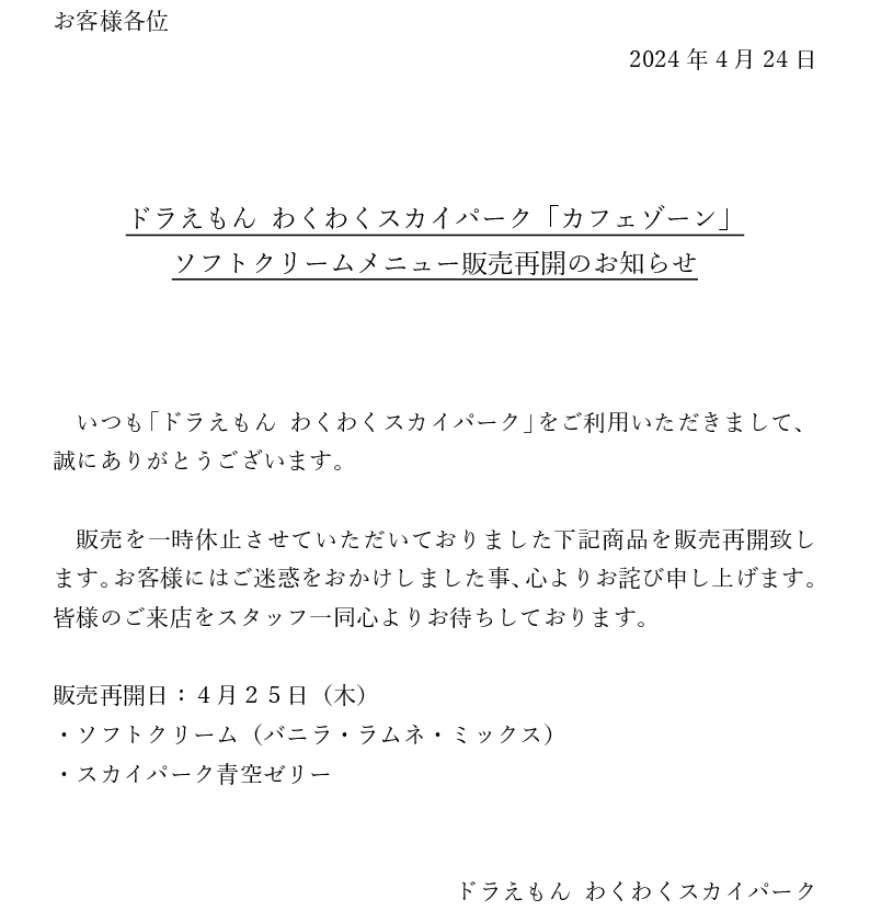 20240424ソフト再開.jpg