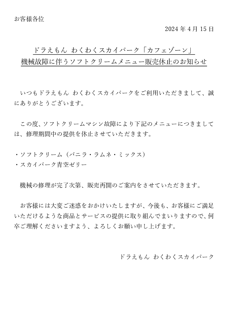 【修正】240415 ソフトクリーム掲示（ゼリー有）.jpg
