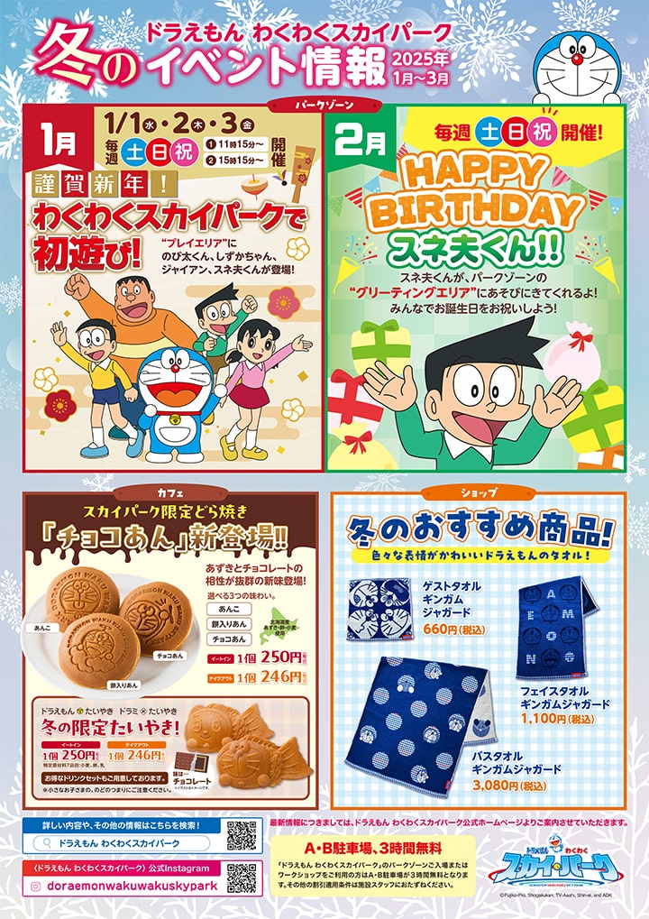 冬のイベント情報