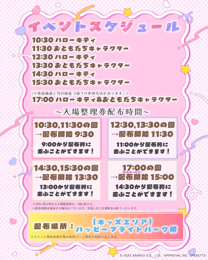 ハピフラサンクスイベント「キャラクターグリーティング」開催♪