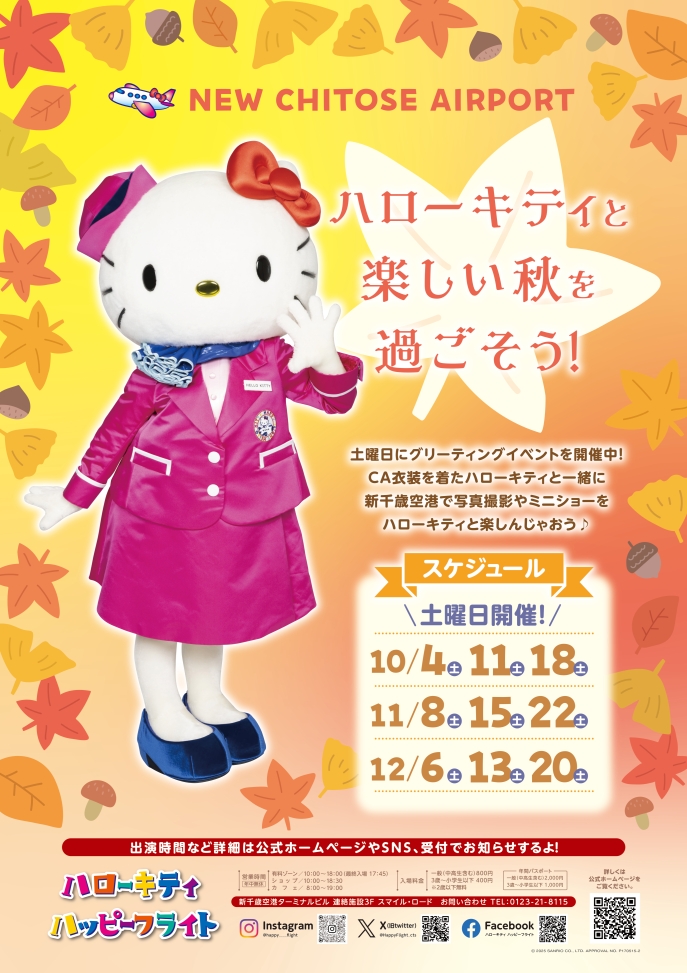 【校了】キティGR秋25v2.jpg