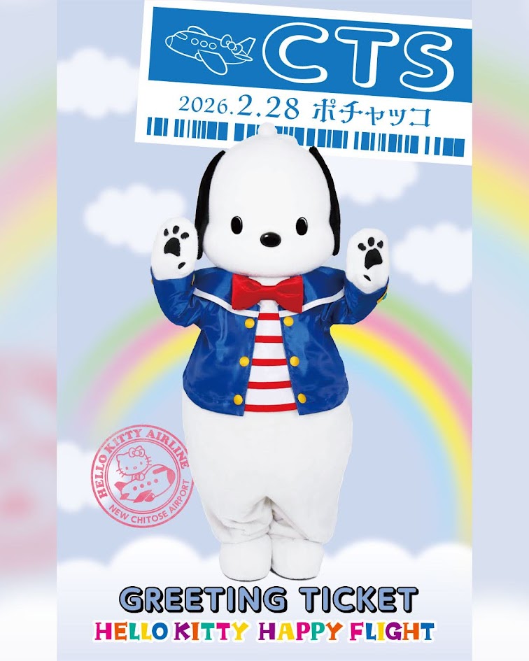 【応募開始！】2026年2月28日(土)ポチャッコがハッピーフライトに遊びに来るよ♪