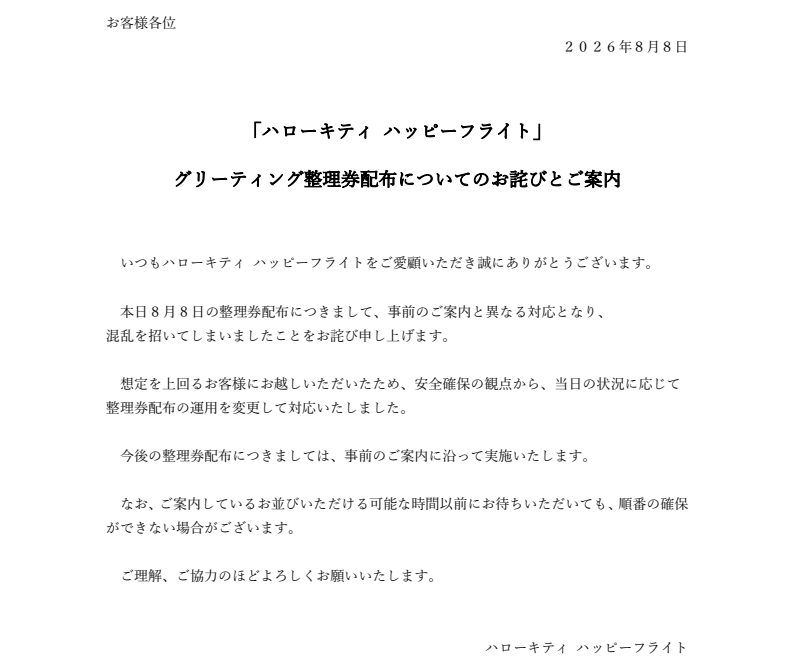 お詫び文.jpg