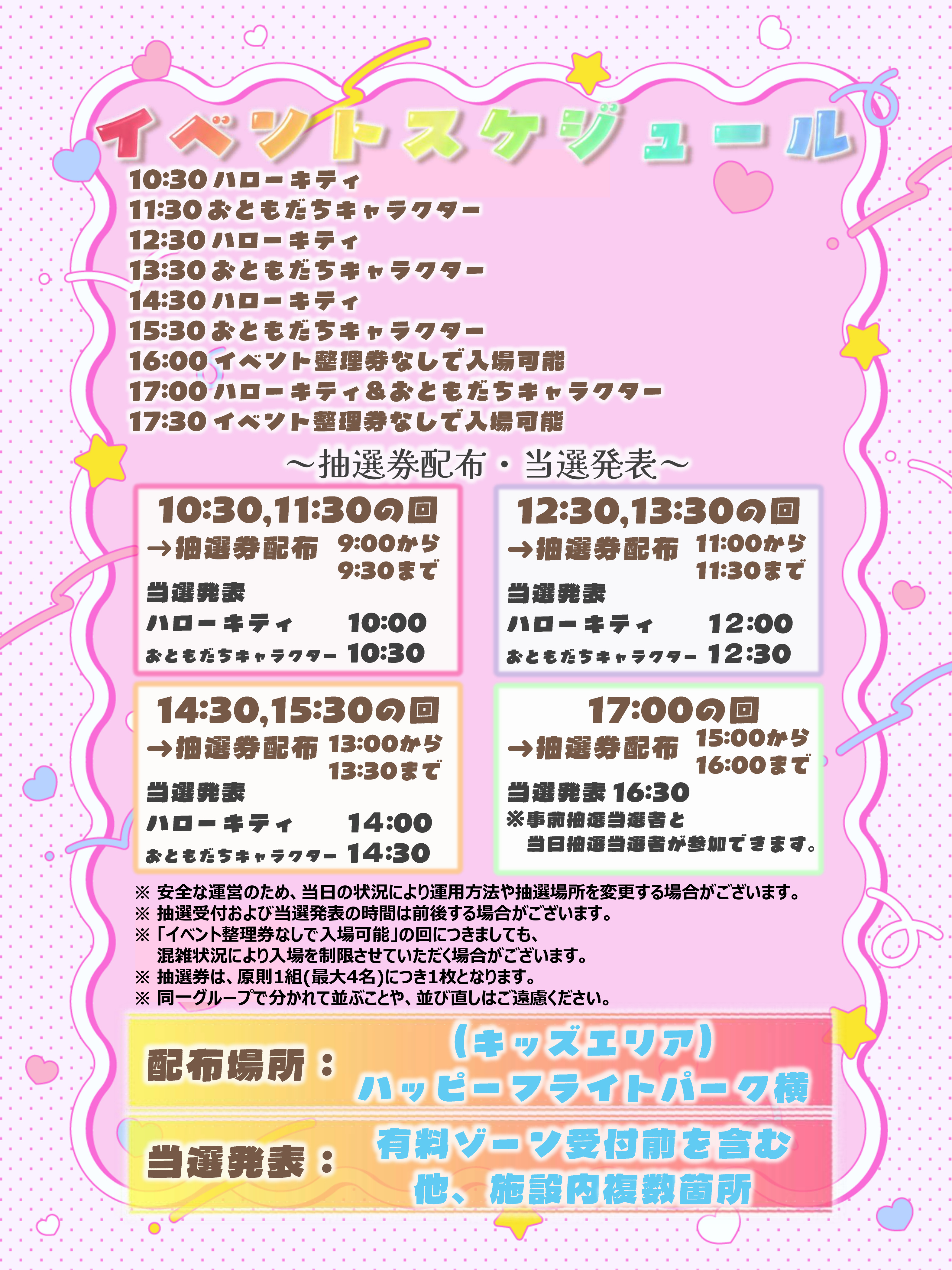 【決定稿】イベントスケジュールPOP.jpg