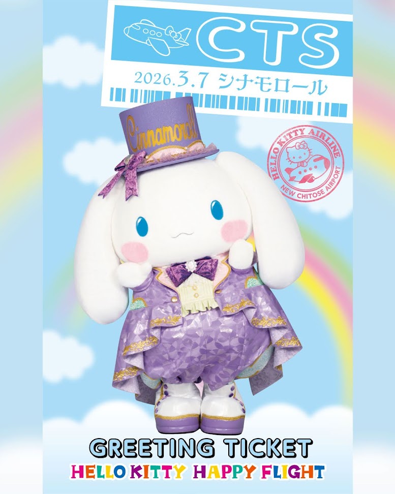 【当日受付・入場規制のお知らせ】3/7(土)にシナモロールが遊びにくるよ♪