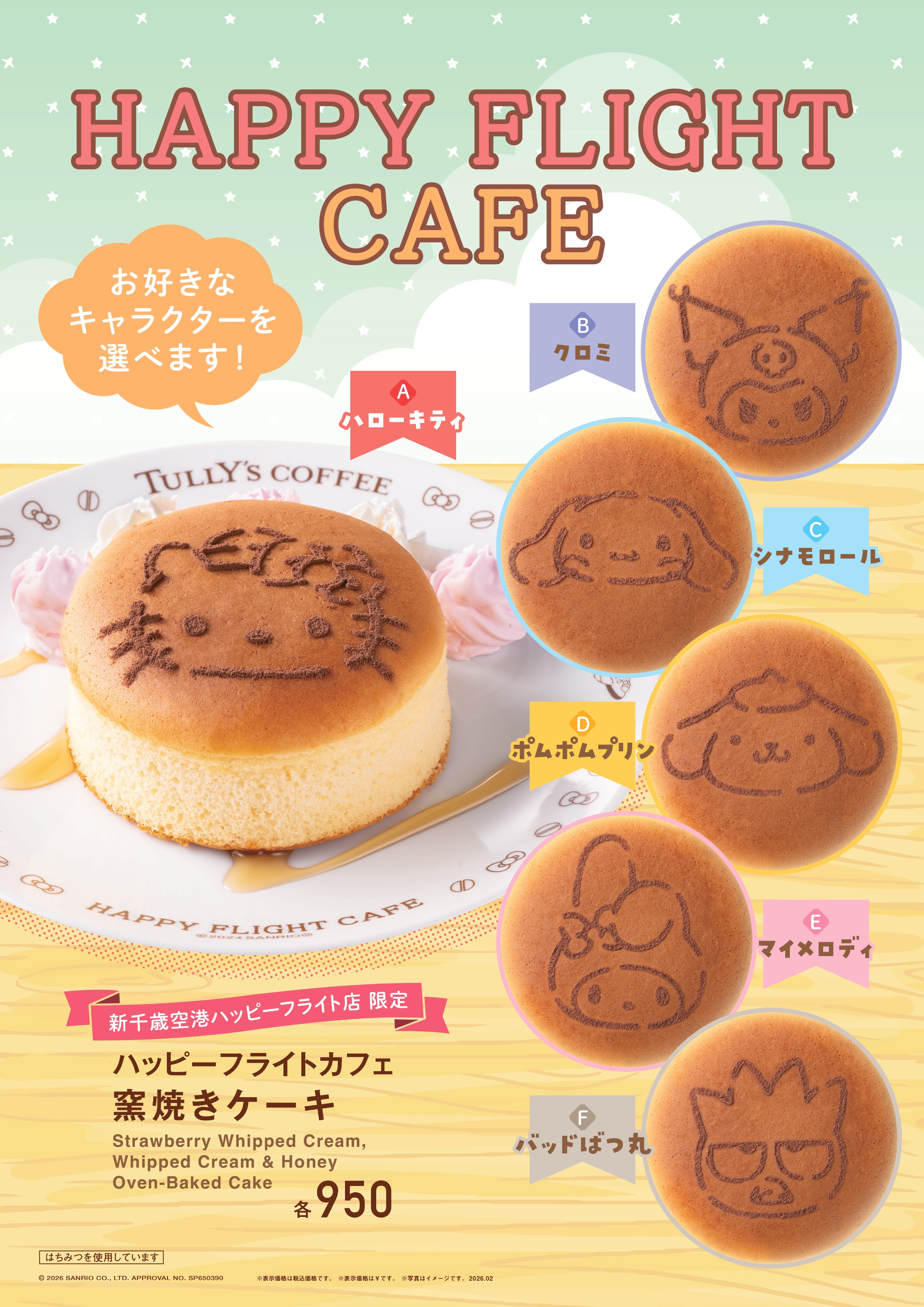 ✈当店限定✈ ハッピーフライトカフェ窯焼きケーキ
