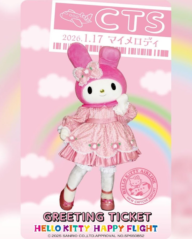 【応募開始！】2026年1月17日(土)マイメロディがハッピーフライトに遊びに来るよ♪