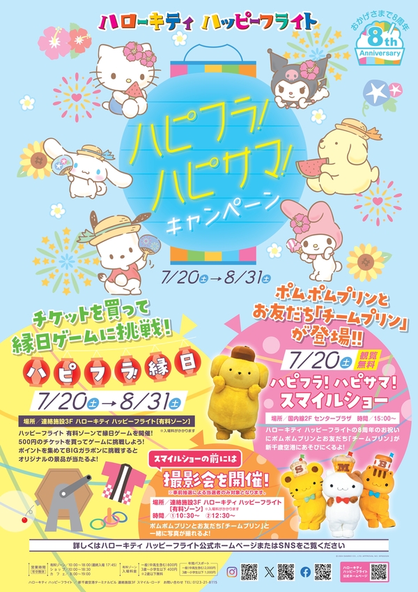 ハピフラ！ハピサマ！ポスター_page-0001.jpg