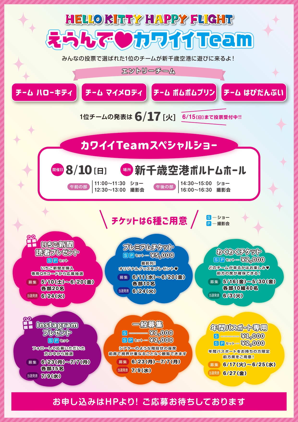 夏チケット案内.jpg
