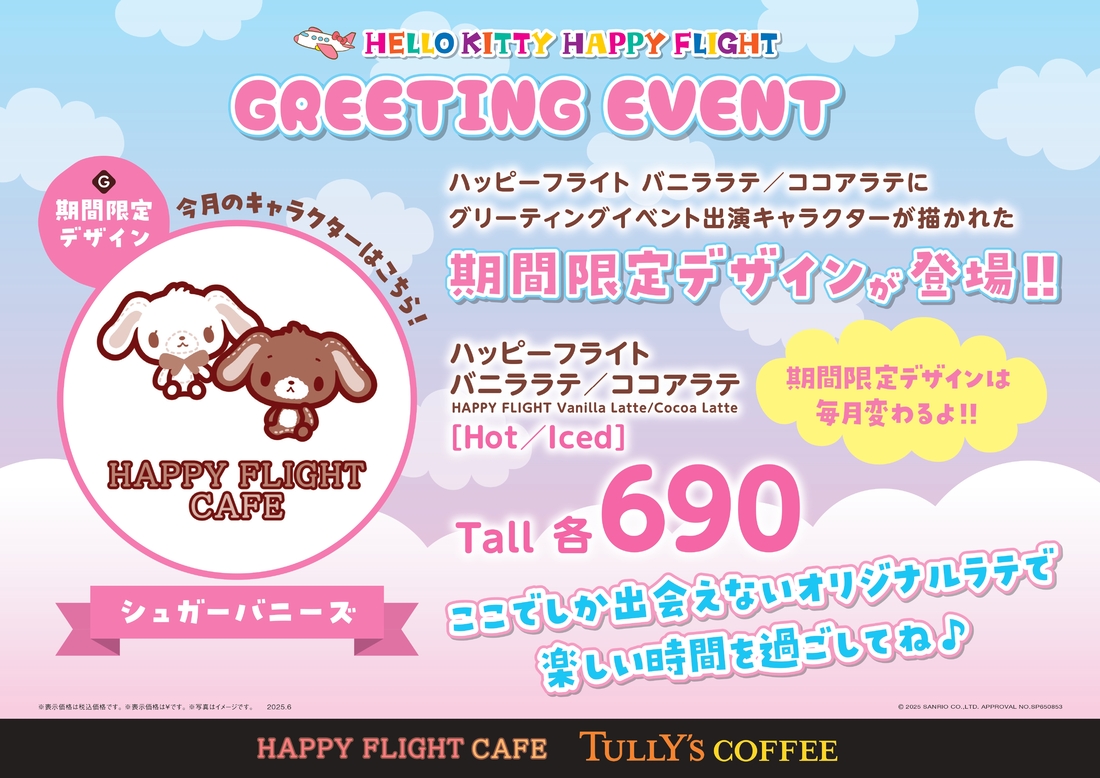 6月シュガーバニーズ25_cafev6_jun-2_page-0001.jpg