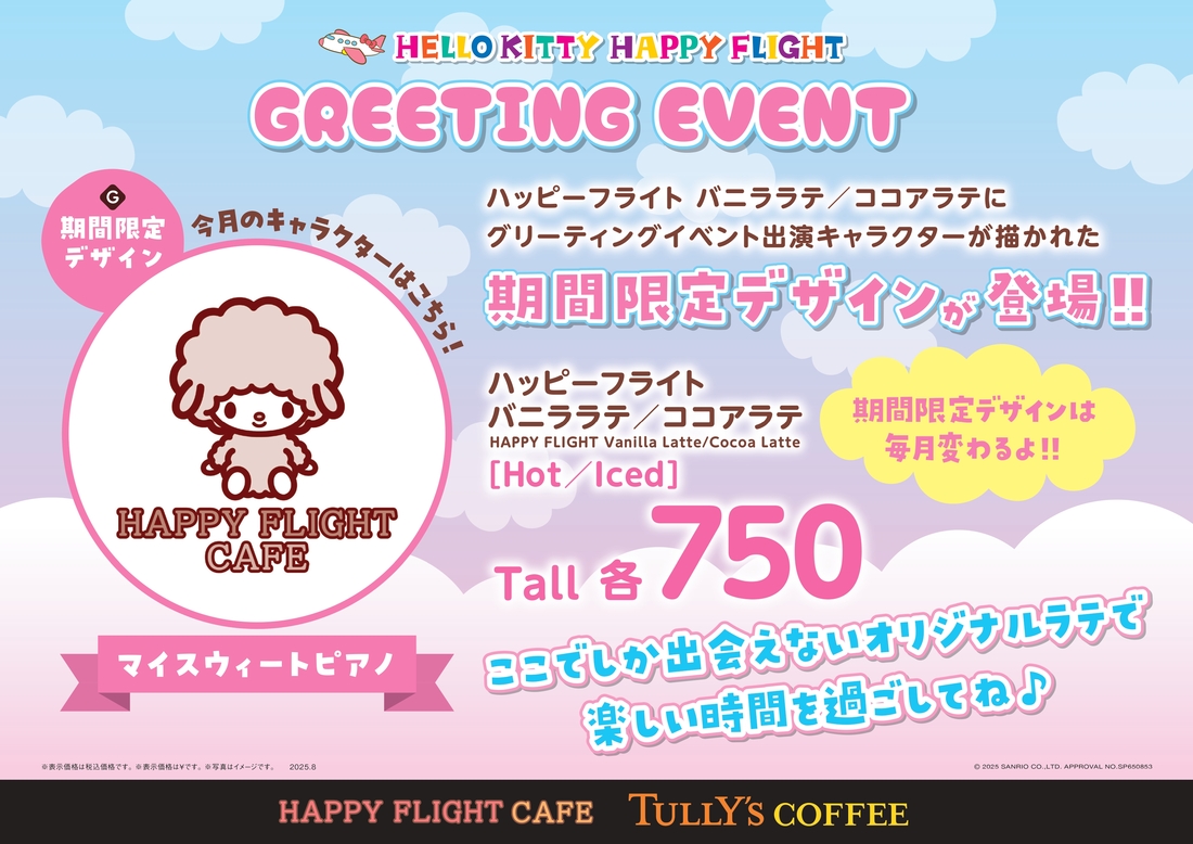 8月マイスウィートピアノ25_cafe_aug2_750-2_page-0001.jpg
