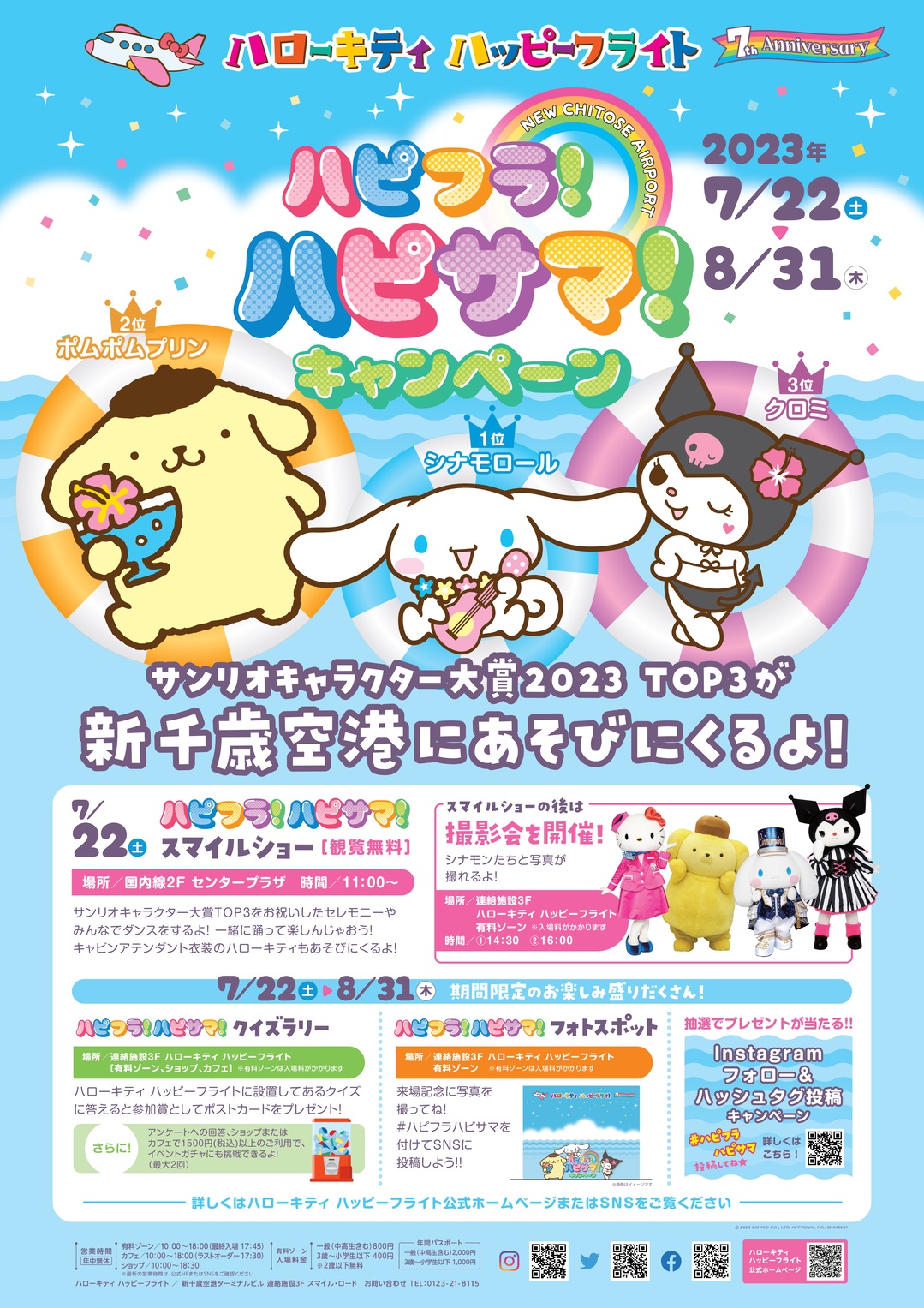 20230722 夏イベント.jpg