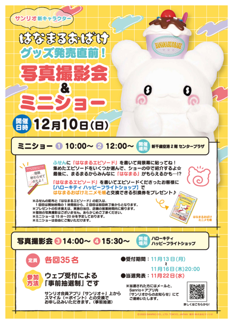 はなまるおばけポスター(小).png