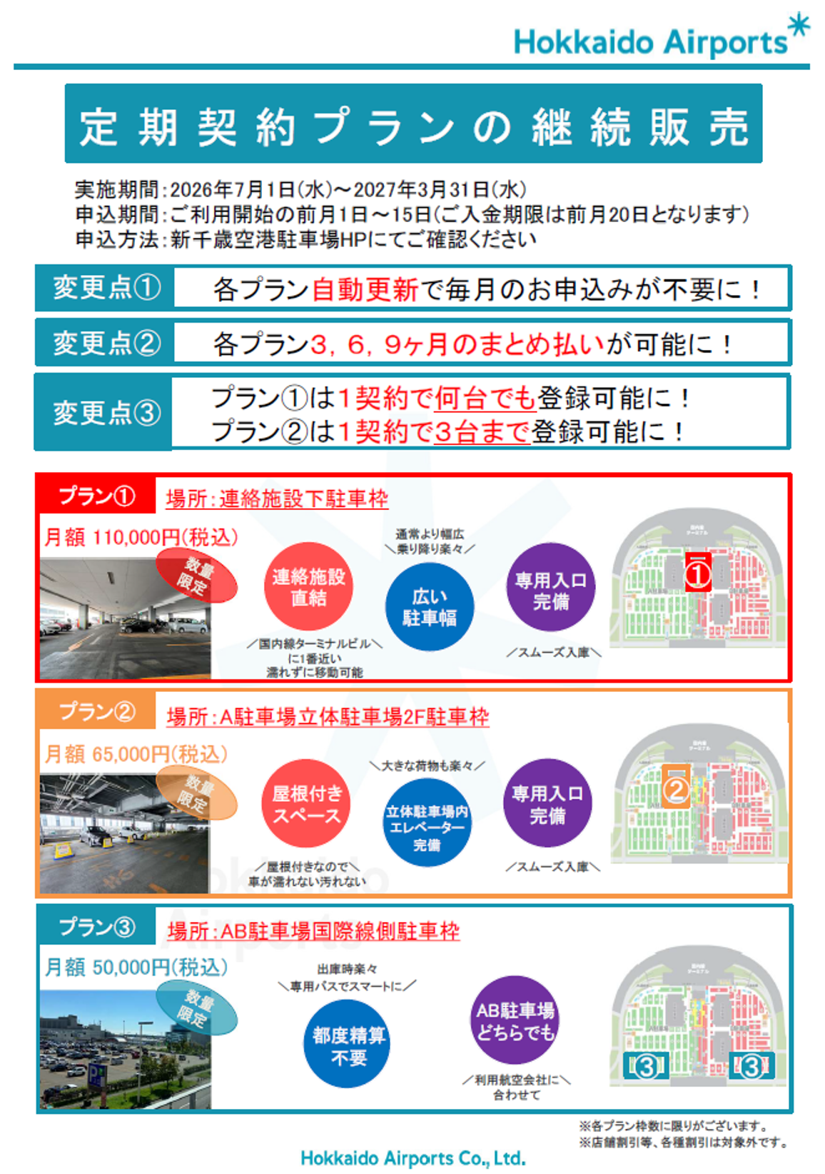 202606_fixed-term-contract-plan.png