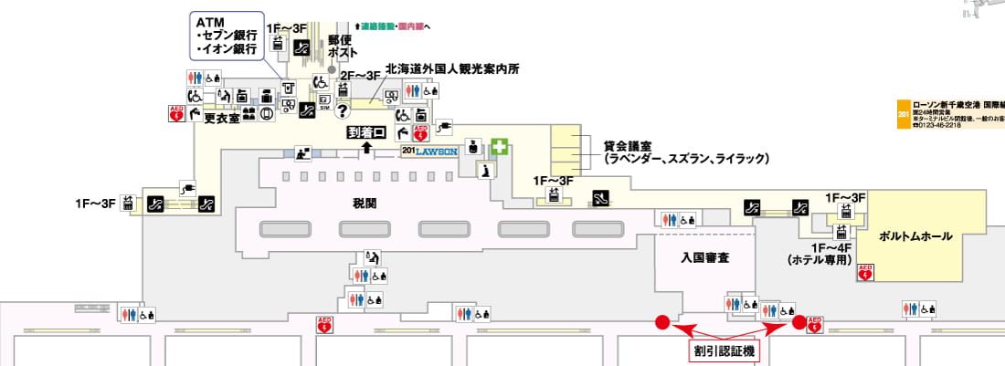 割引認証機の設置場所(到着時)