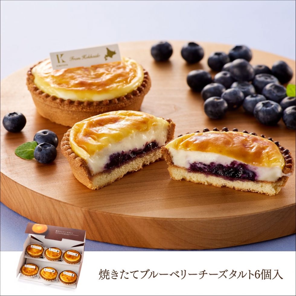 ①焼きたてブルーベリーチーズタルト（きのとや）