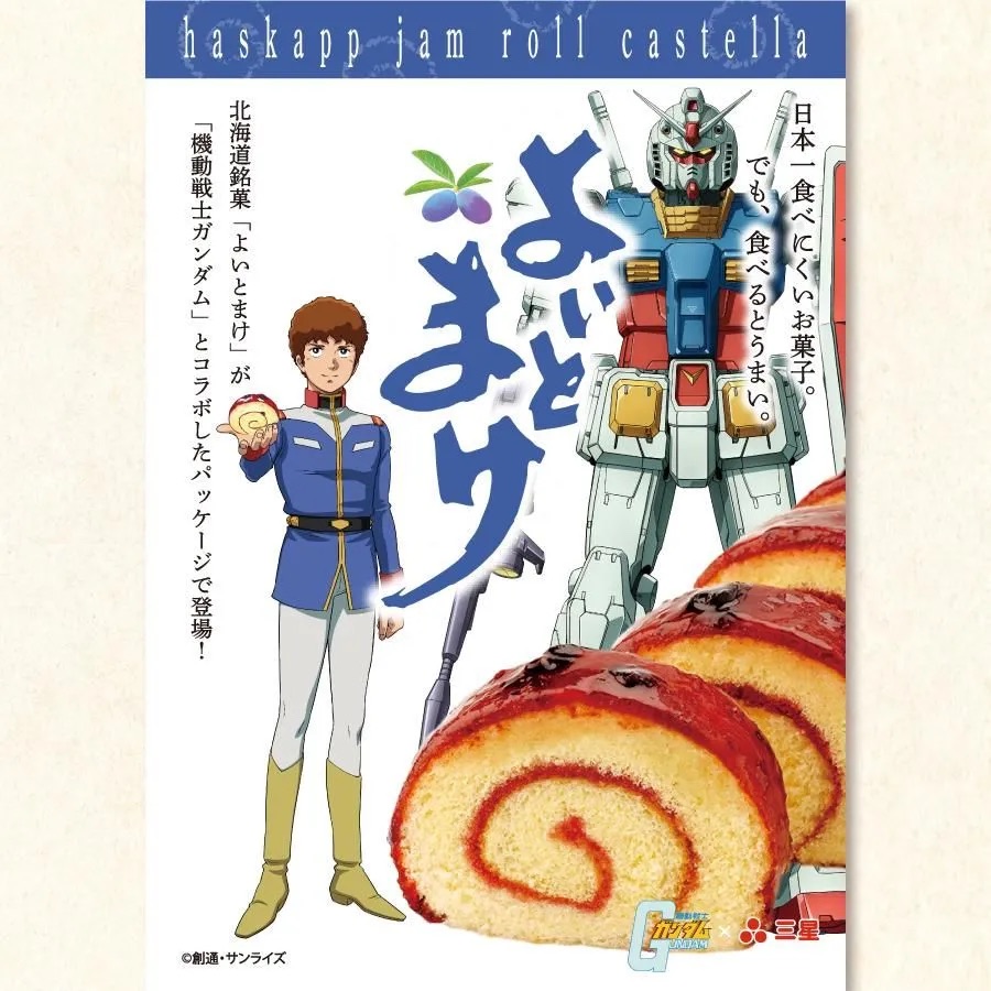 ガンダム公式ショップの限定コラボ商品｜よいとまけ ガンダムver.