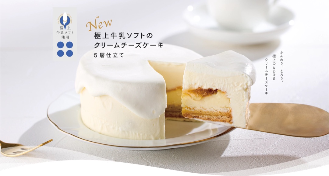 ソフトクリーム総選挙7連覇の味をケーキに｜極上牛乳ソフトのクリームチーズケーキ