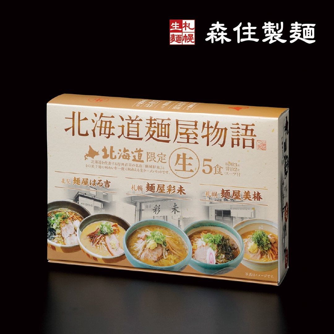 ②人気ラーメン店3店舗の味を食べ比べ｜北海道麺屋物語