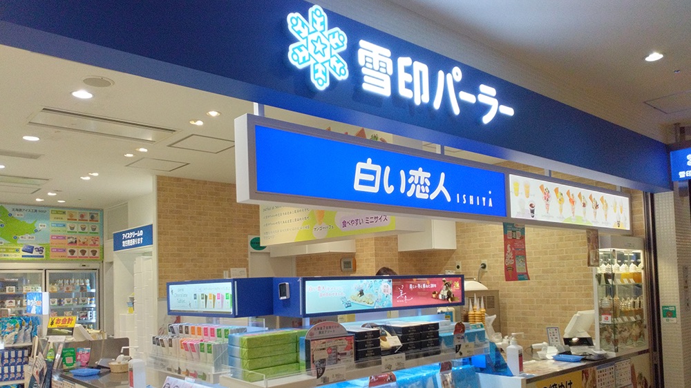 雪印パーラー｜1961年創業 中央区発祥のミルクスイーツ専門店