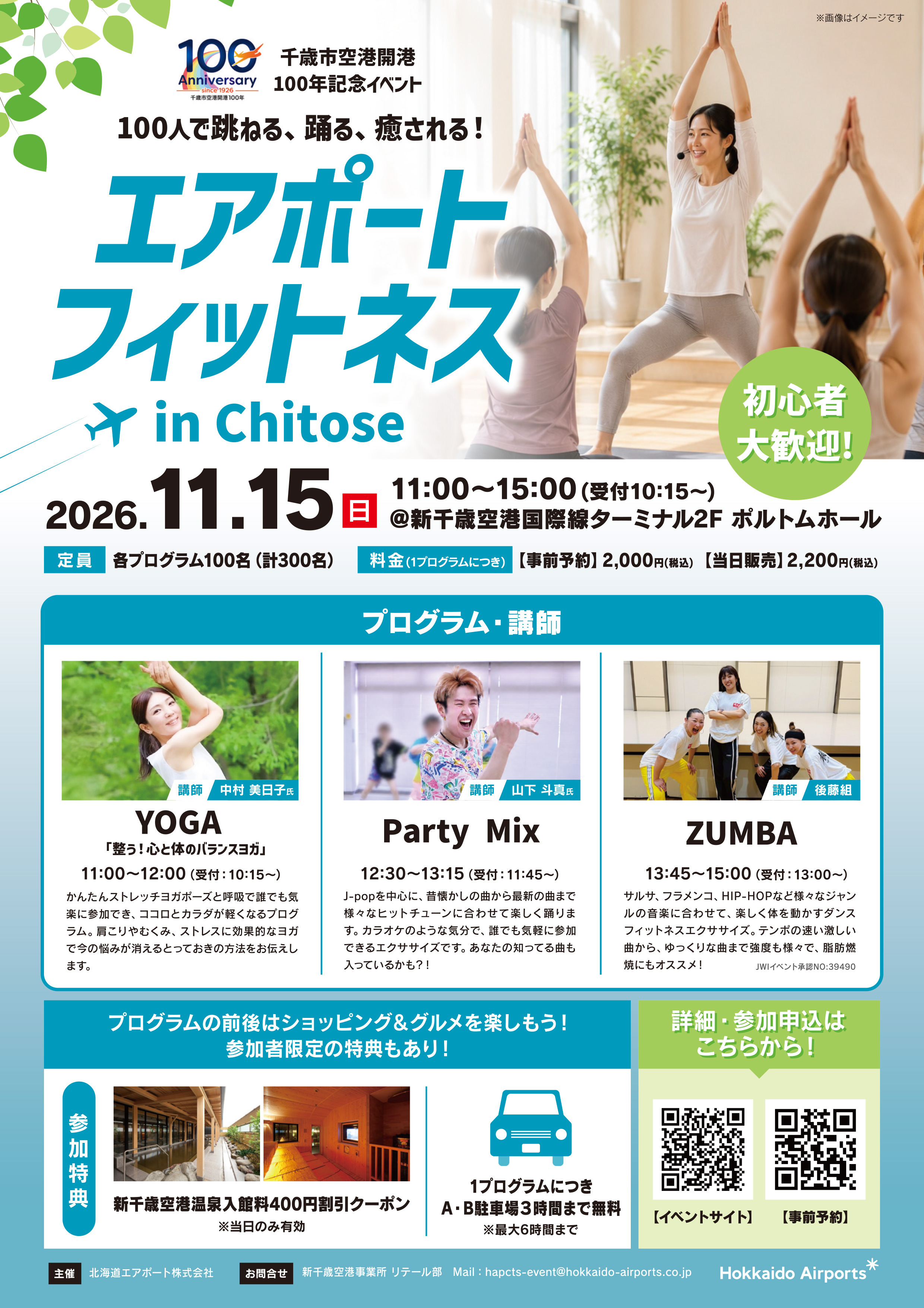 エアポートフィットネスin Chitose
