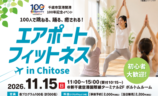 エアポートフィットネスin Chitose