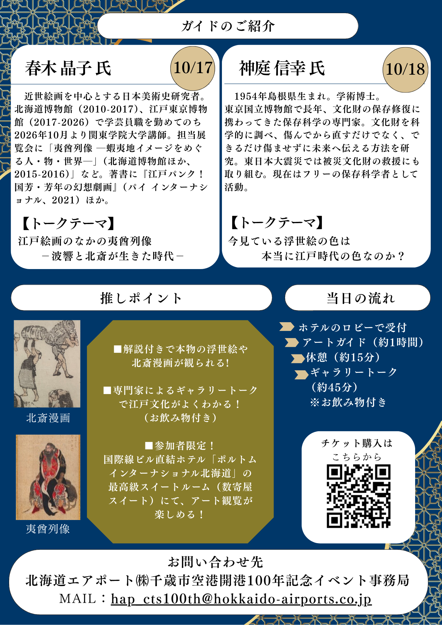 空港美術館 開催概要