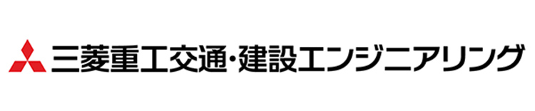 三菱重工交通・建設エンジニアリング株式会社