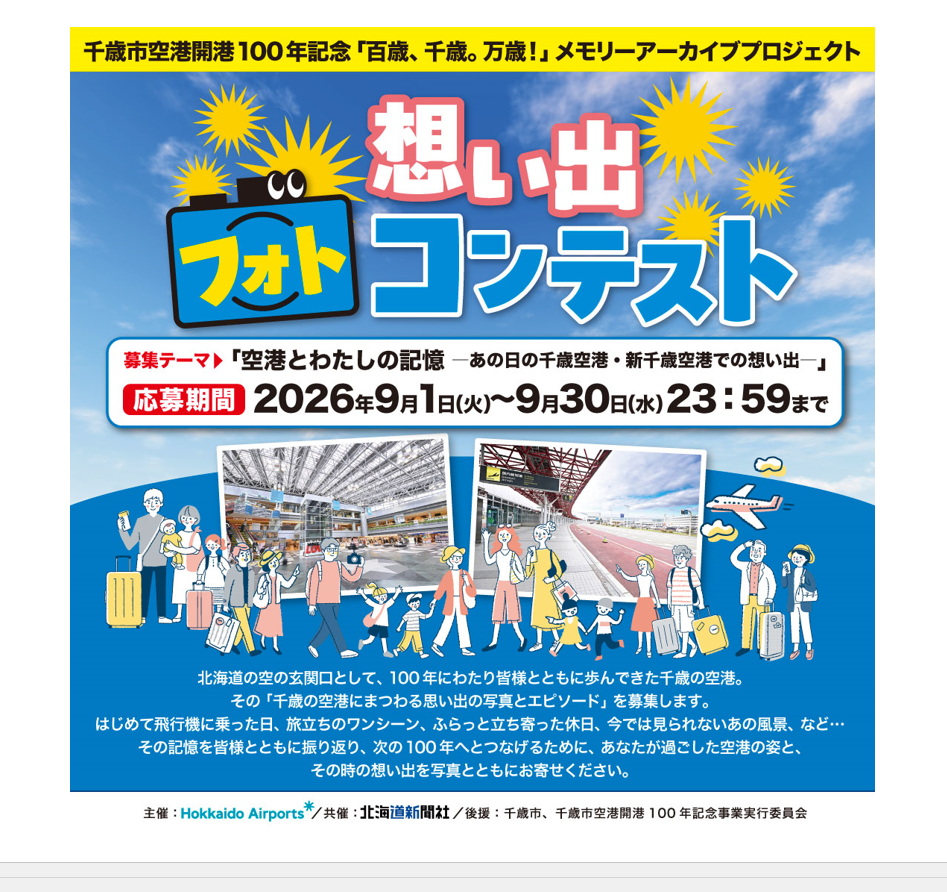 「百歳、千歳。万歳！」想い出フォトコンテスト