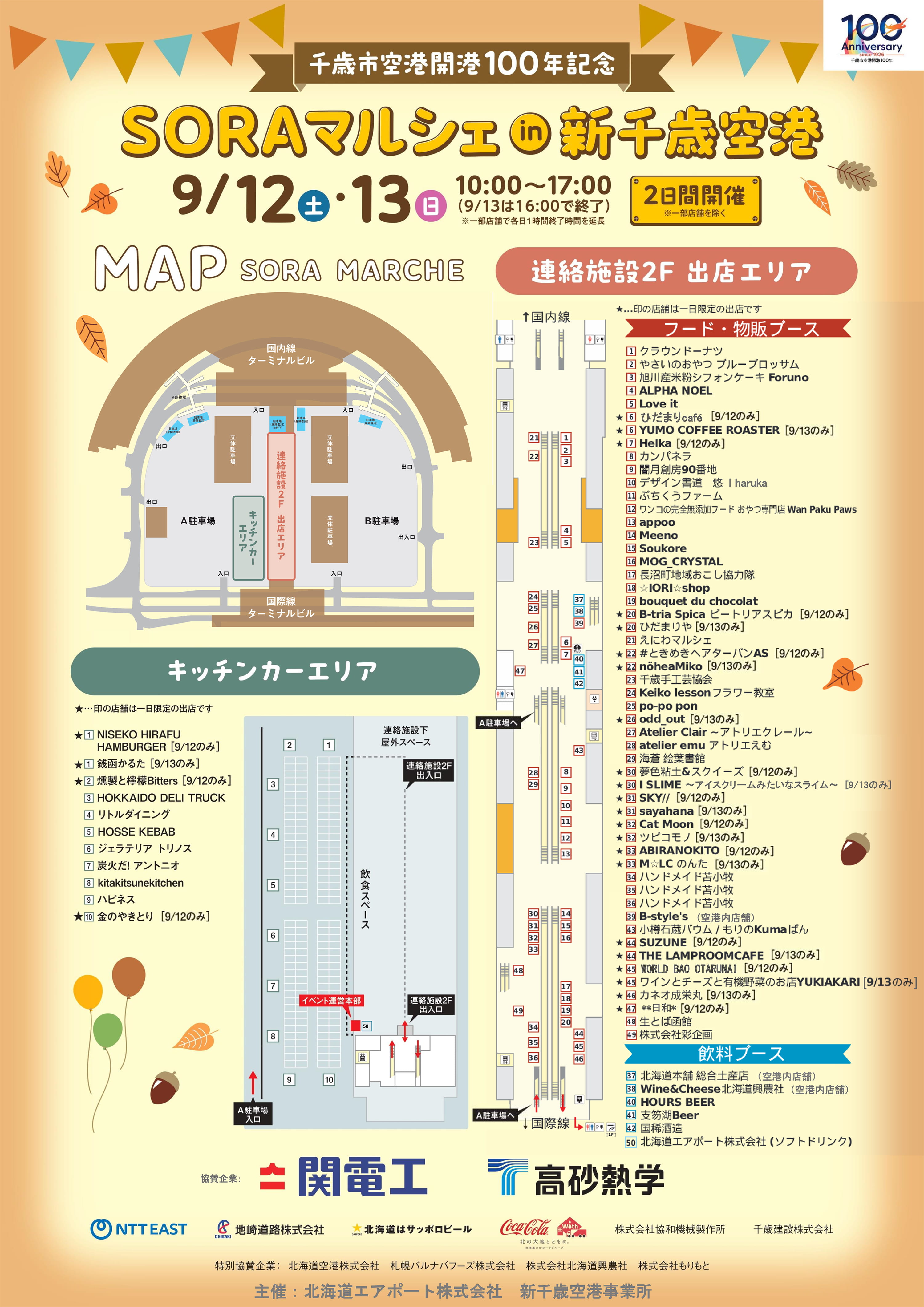 SORAマルシェ in 新千歳空港