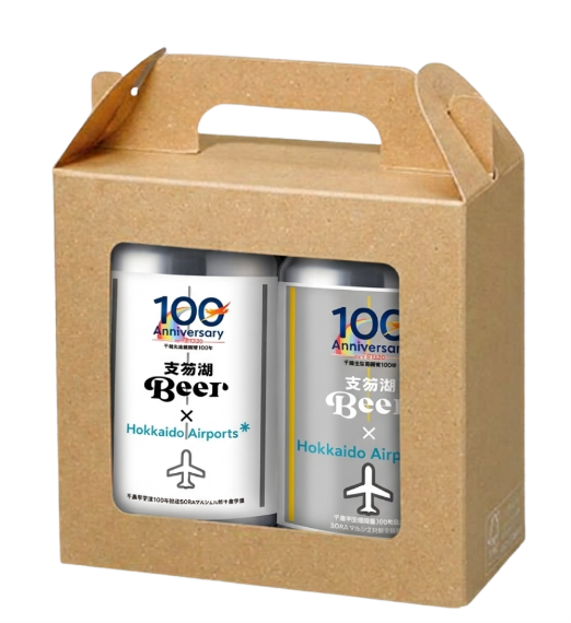 千歳市空港開港100年記念!ここでしか買えない限定ビールのイメージ