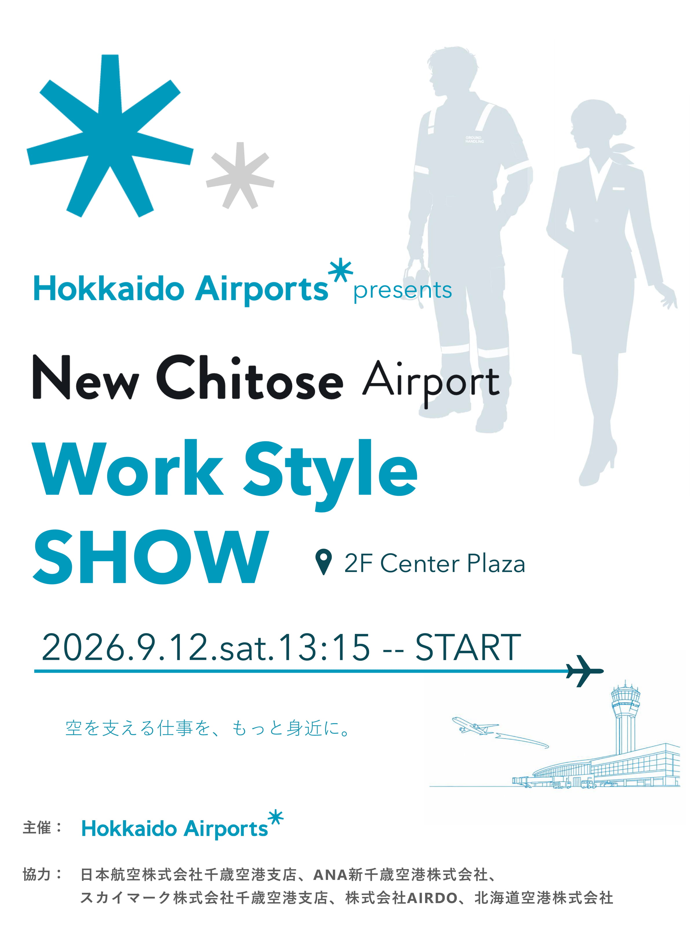 HAP presents 新千歳空港ワークスタイルショー