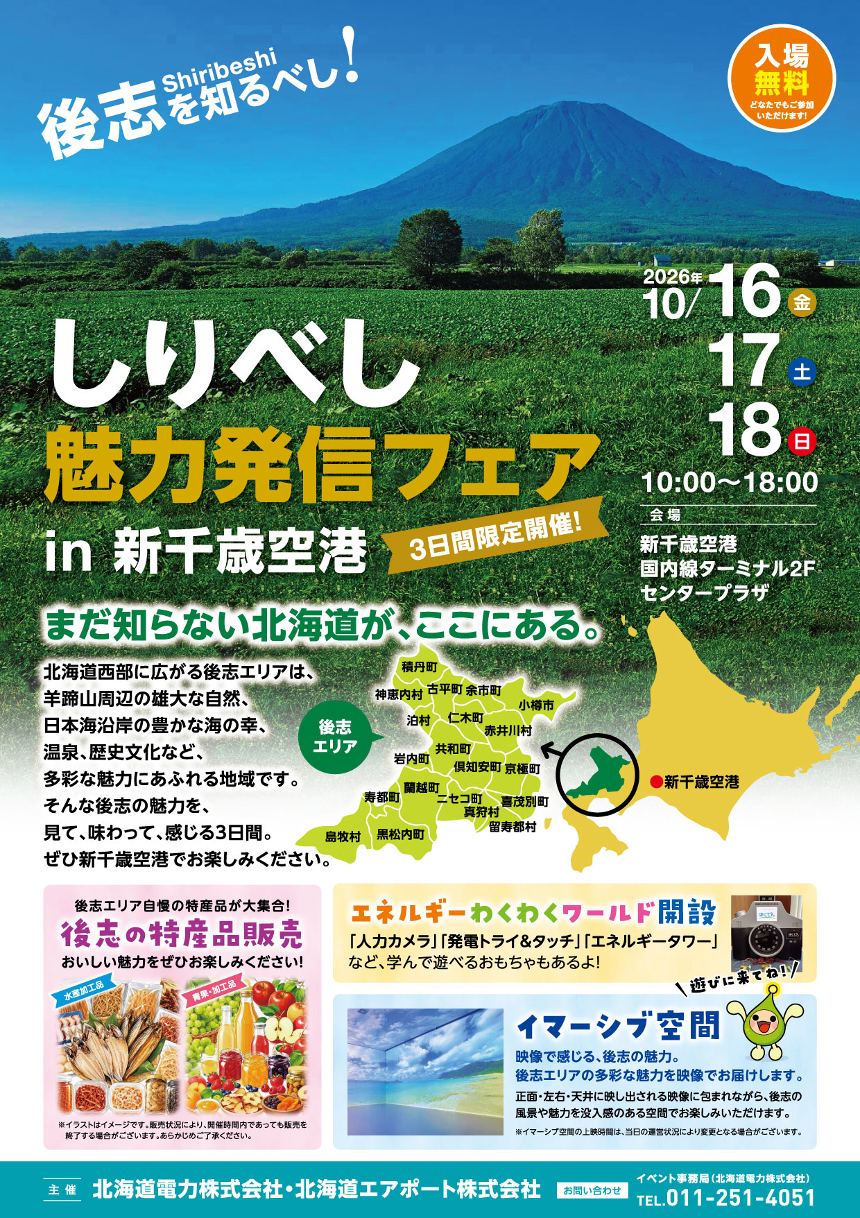 しりべし魅力発信フェアin新千歳空港