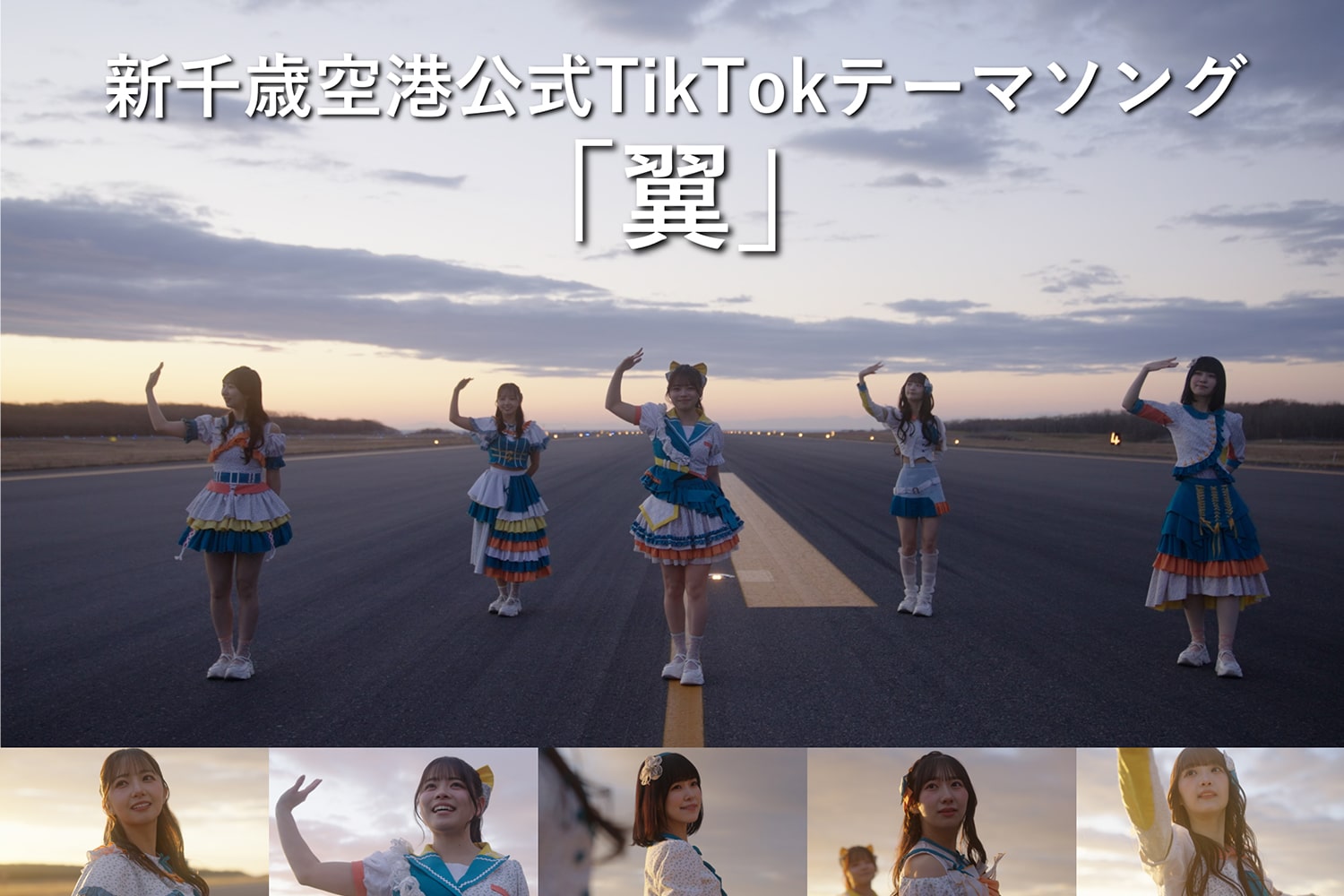 現役滑走路での撮影