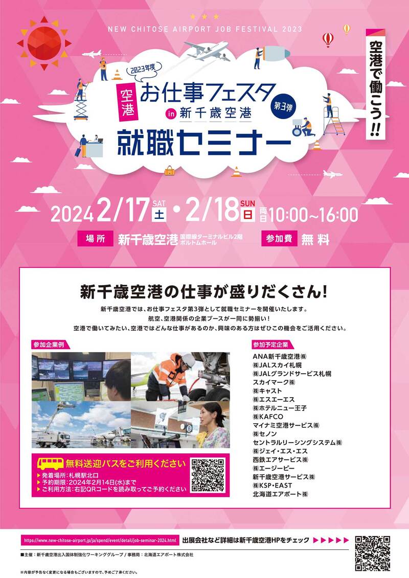 job-seminar-2024.jpeg