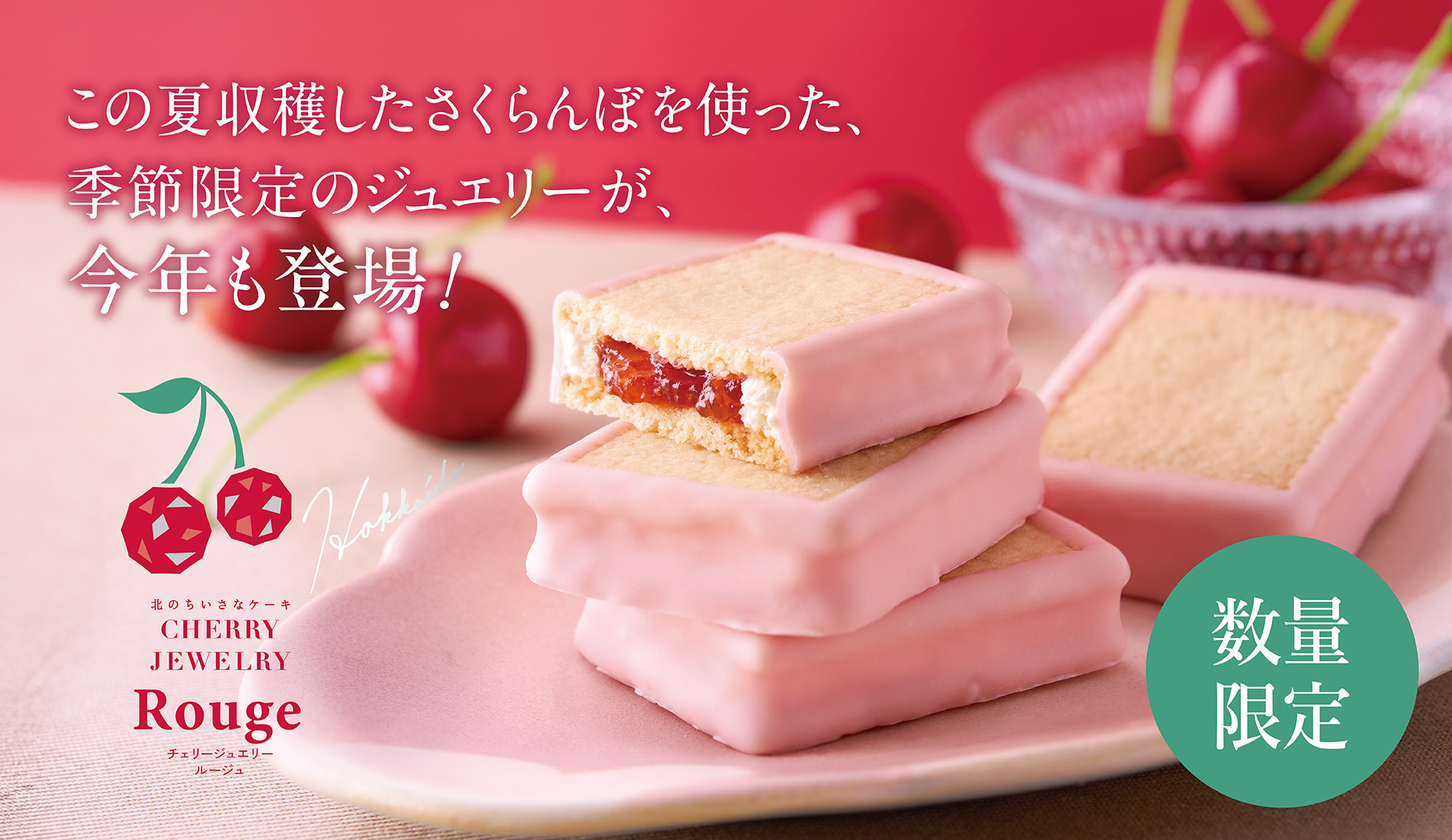 250724_WEB予約サイト画像_チェリージュエリー_-03.jpg