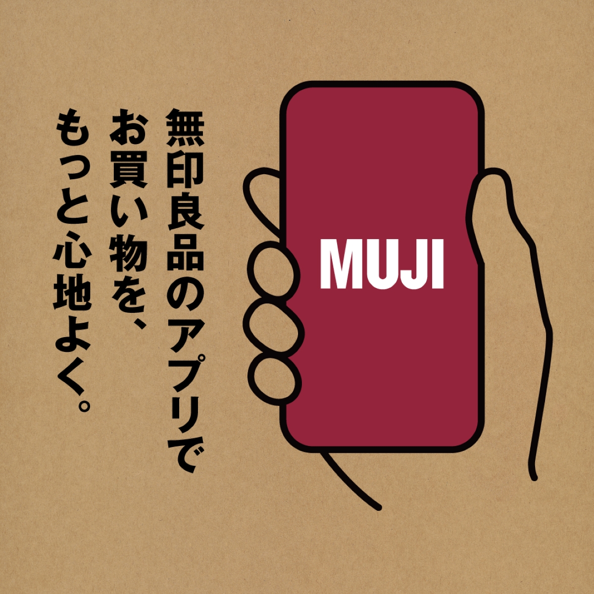 MUJI アプリトプ画.jpg