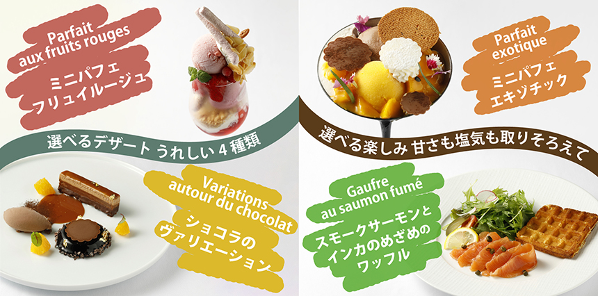 メインデザート4種_860.jpg