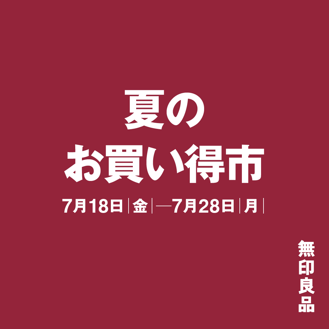 1080×1080px_夏のお買い得市_日付あり_2506.jpg
