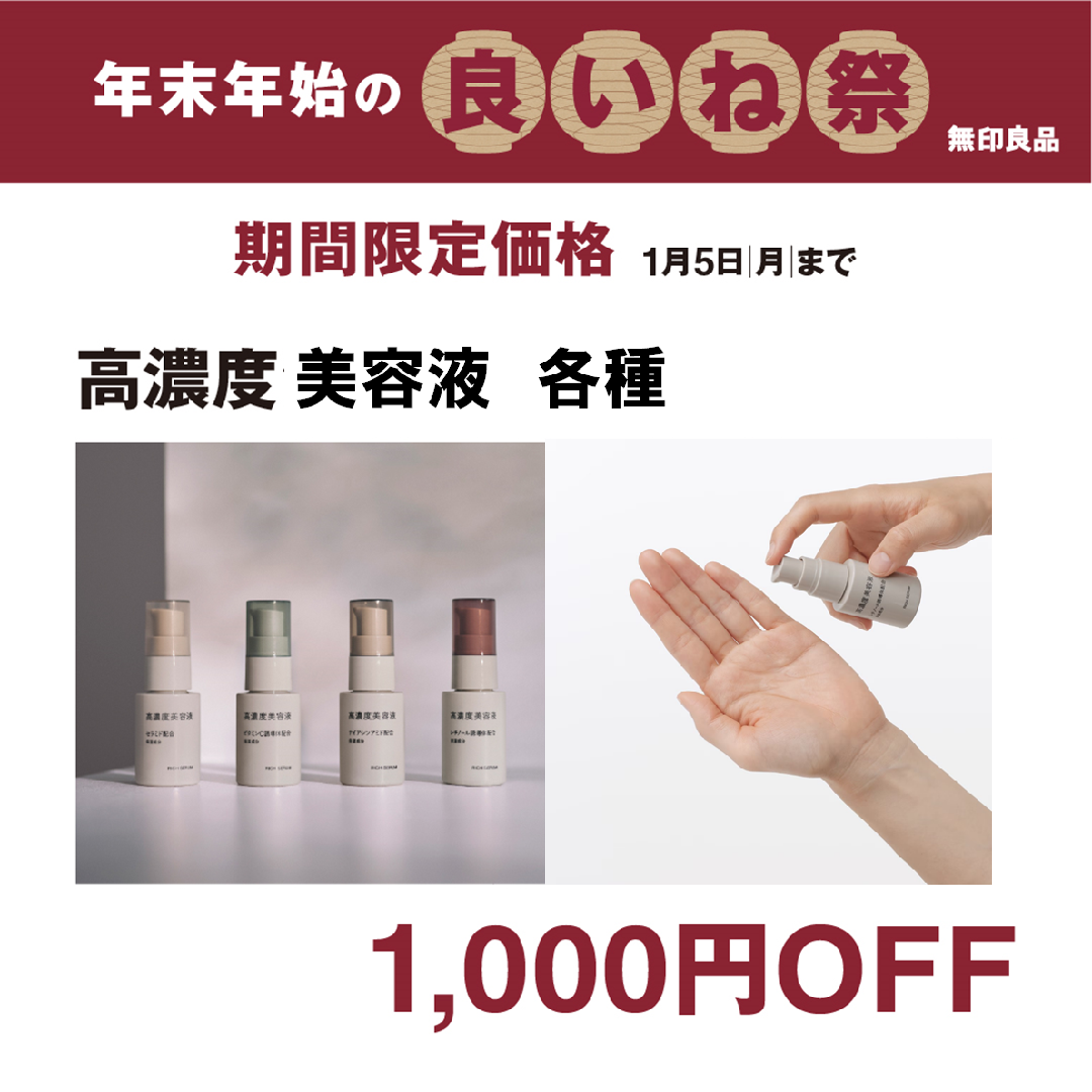 高濃度美容液良いね祭り.png