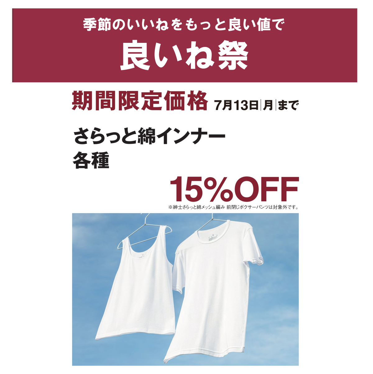 さらっと綿良いね.png