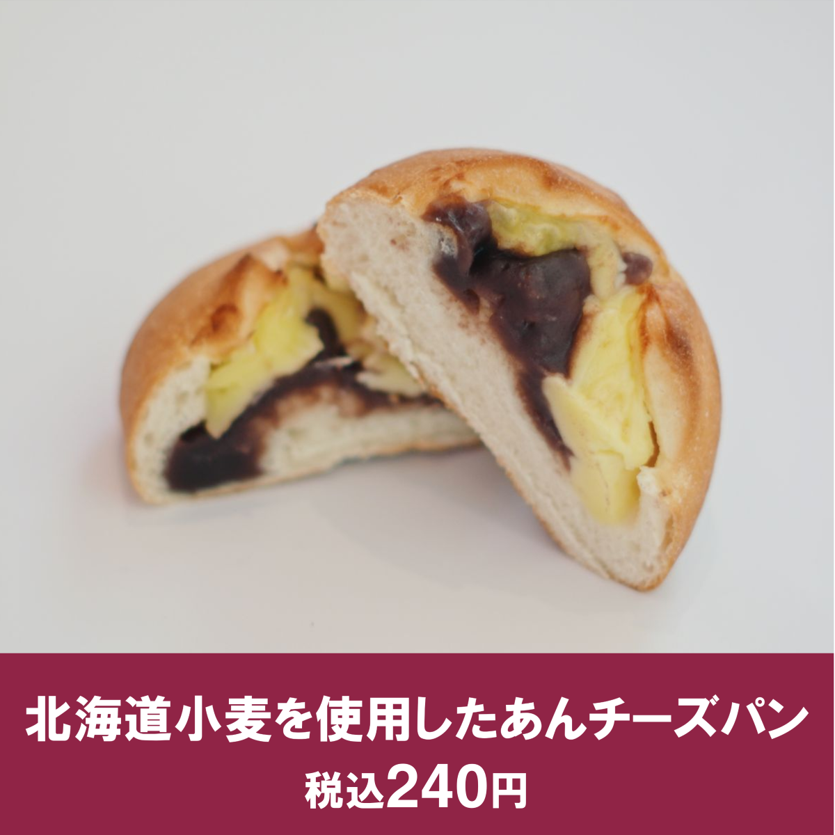 あんチーズ.PNG