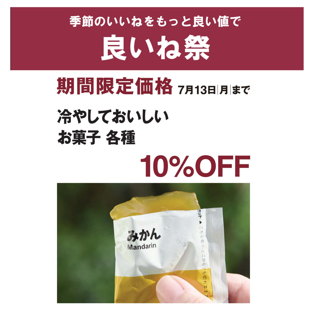 冷やしておいしい良いね.png