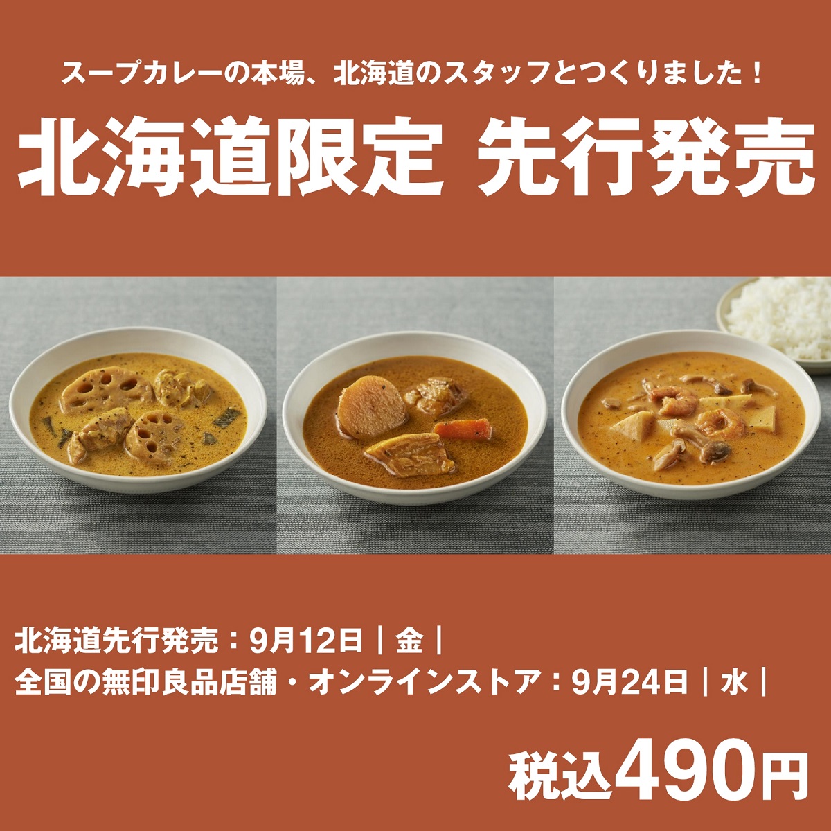 A3出力＿300×300スープカレー先行発売 (1)_page-0001.jpg