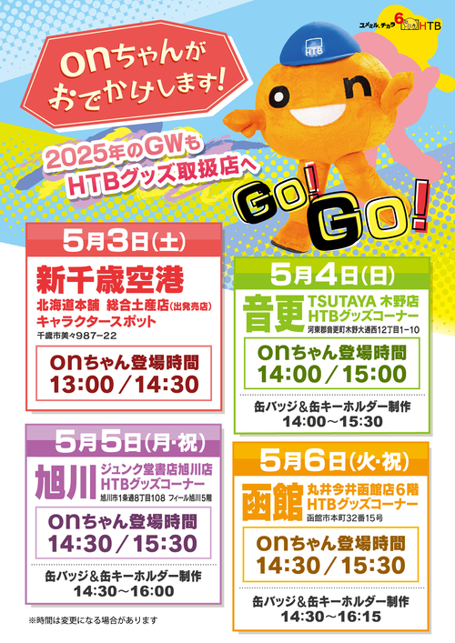2025既存店めぐりB2POPol.jpg