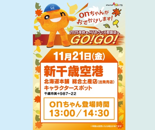 2025秋既存店めぐり_新千歳 (1).jpeg