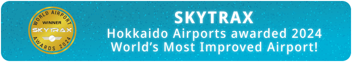新千歳空港は、英国のSKYTRAX社が実施する2024年国際空港評価「World Airport Awards 2024」において、「World’s Most Improved Airport」部門で世界第1位を受賞しました。