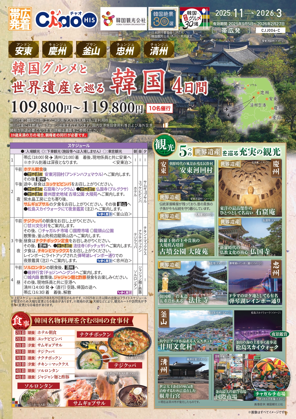 11月以降清州パンフデータ_page-0001.jpg