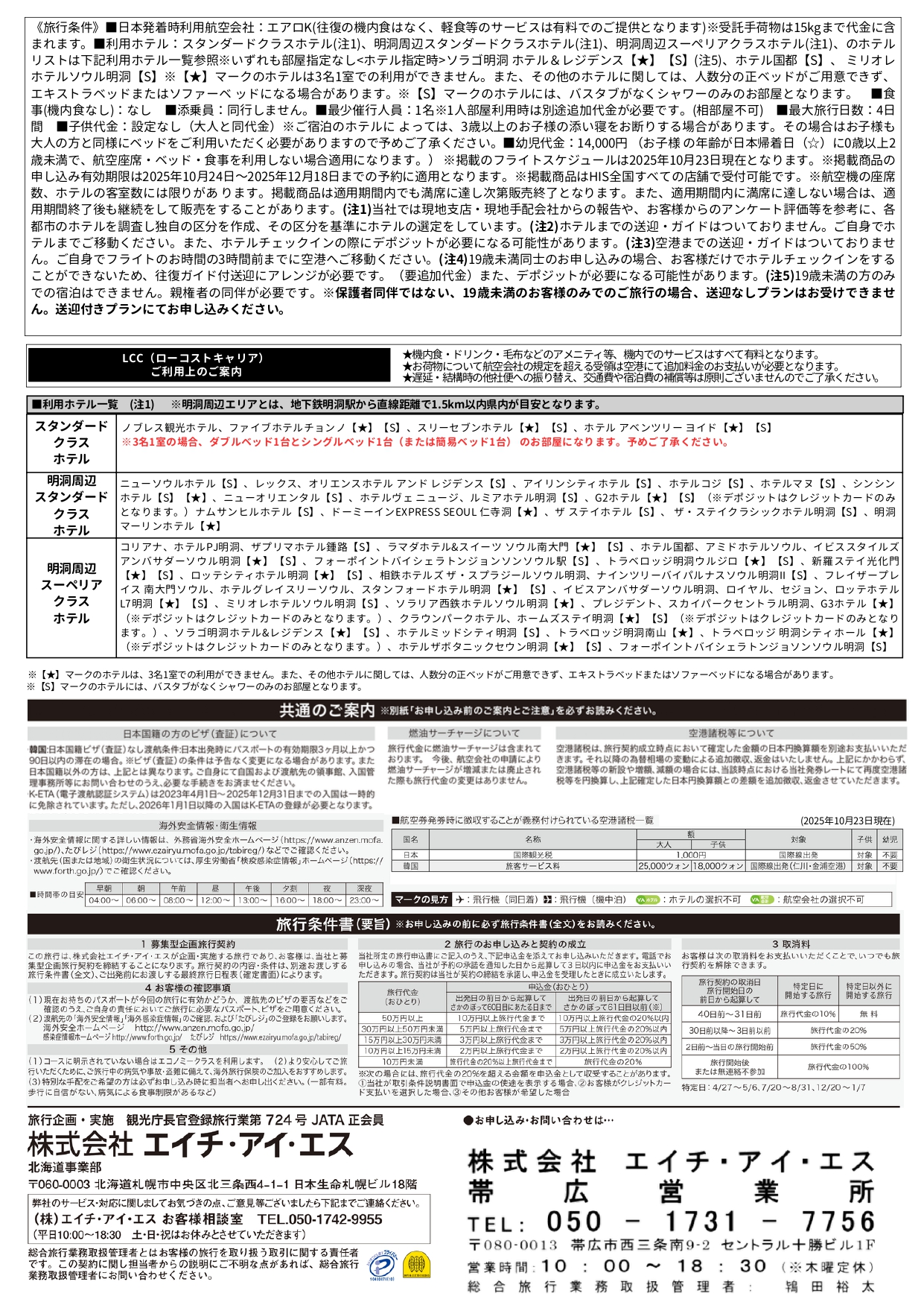 SEL068-A(帯広)_page-0002.jpg