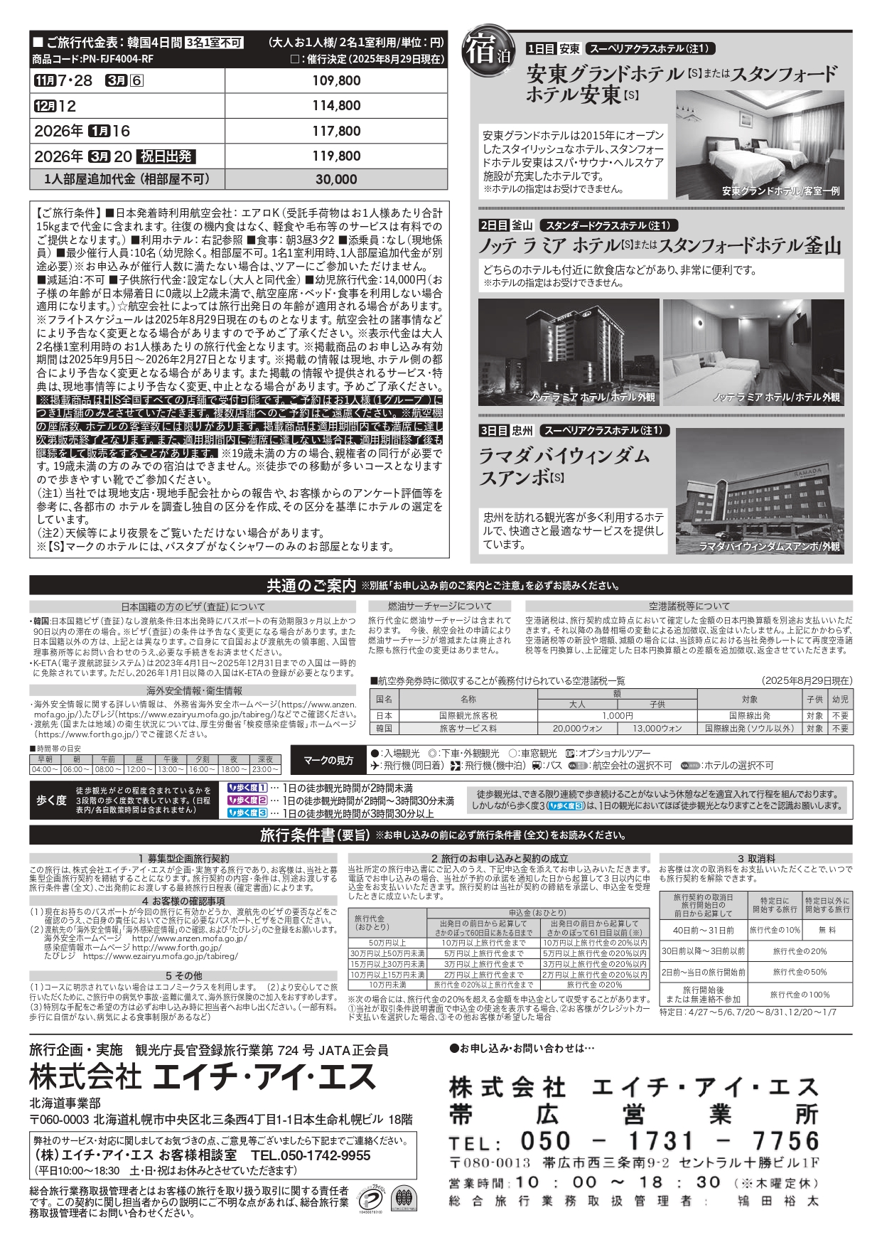 11月以降清州パンフデータ_page-0002.jpg
